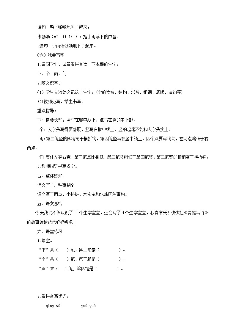 一年级语文上册第6单元课文二7青蛙写诗第1课时同步教案 人教版第3页