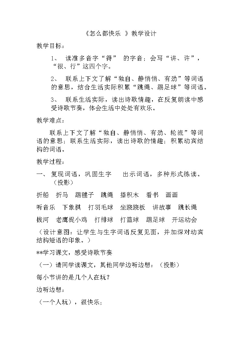 7 怎么都快乐 教案第1页