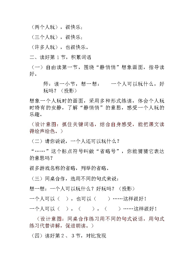 7 怎么都快乐 教案第2页