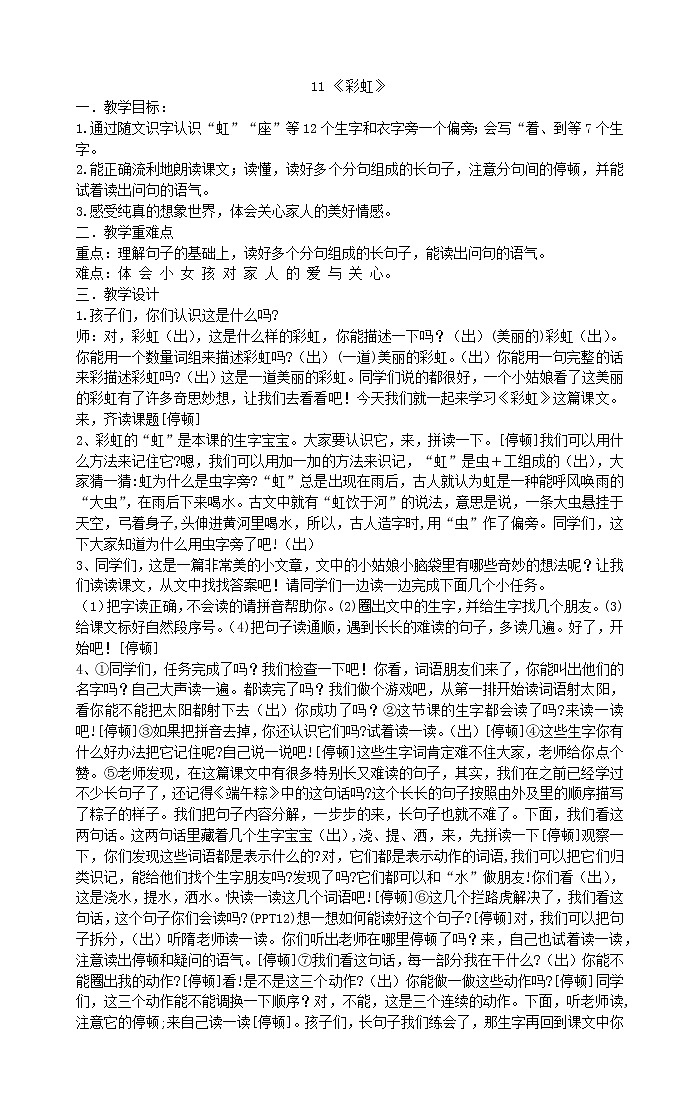 11.彩虹 教案01