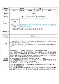 2020-2021学年3 小青蛙表格教案