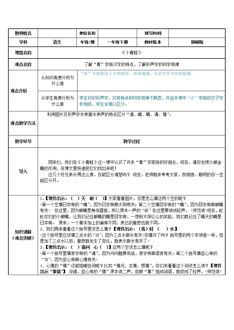 3.小青蛙 教案(表格式)第1页