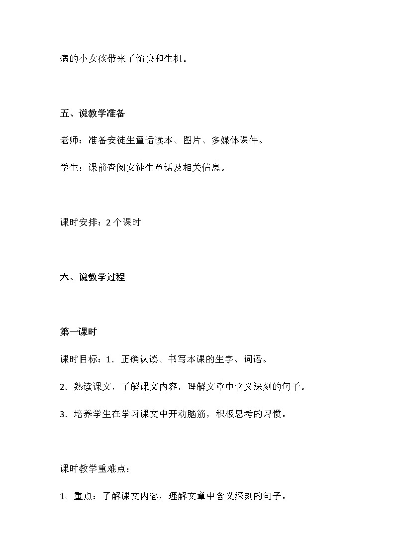 小学语文四年级上册《一个豆荚里的五粒豆》说课稿 共二篇 人教部编版教案03