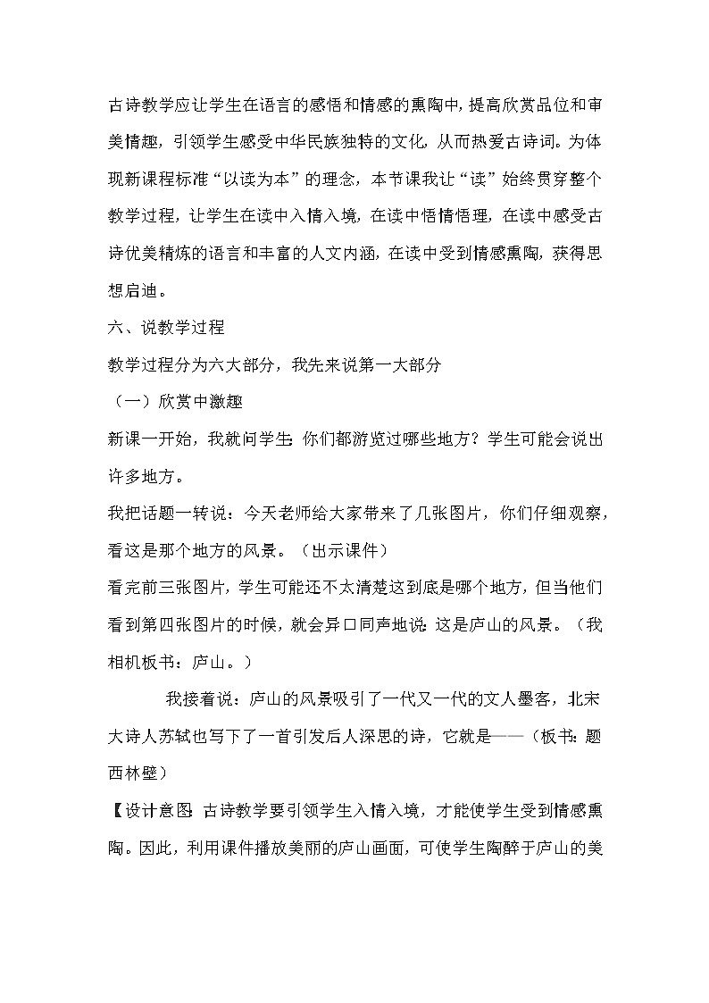 小学语文古诗三首之《题西林壁》说课稿教案02