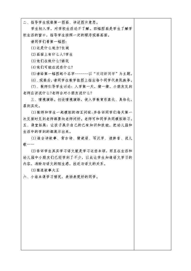 部编版小学一年级语文上册教案(完整版,表格式)03