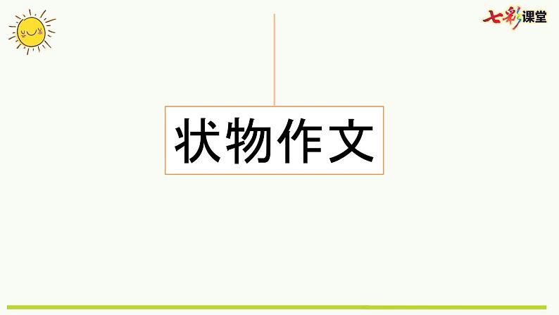 部编版五年级下册专项8:习作指导复习课件第2页