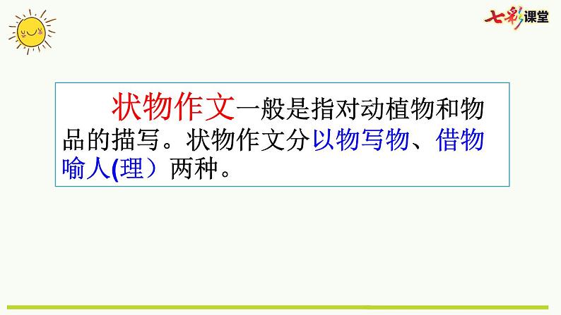 部编版五年级下册专项8:习作指导复习课件第3页