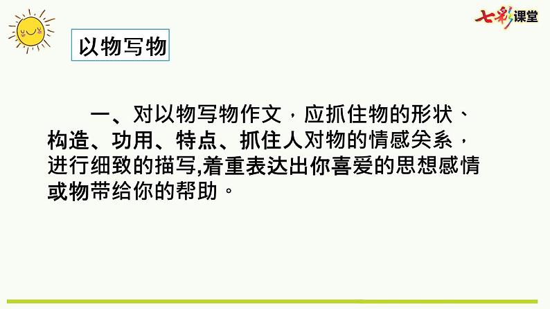 部编版五年级下册专项8:习作指导复习课件第4页