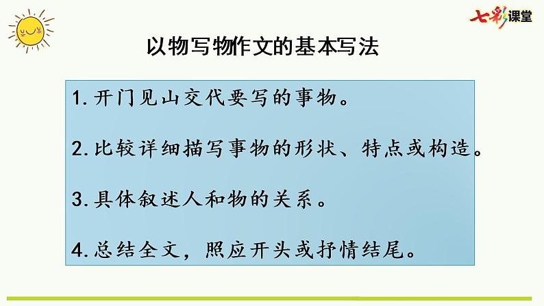 部编版五年级下册专项8:习作指导复习课件第5页