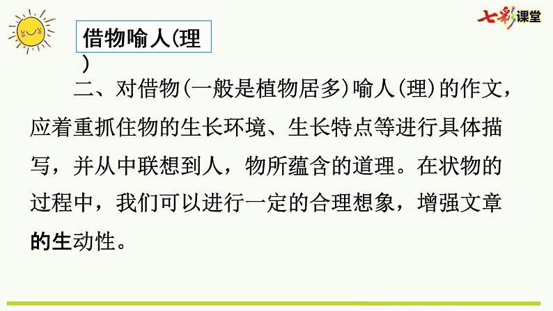部编版五年级下册专项8:习作指导复习课件第6页