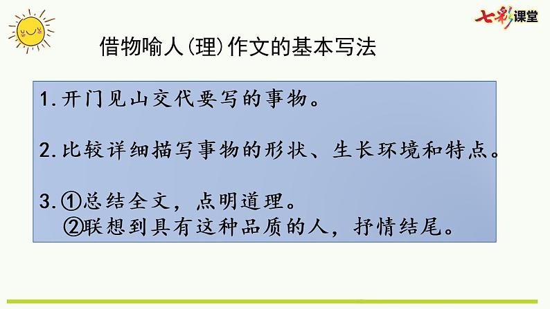 部编版五年级下册专项8:习作指导复习课件第7页