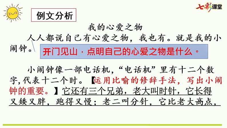 部编版五年级下册专项8:习作指导复习课件第8页