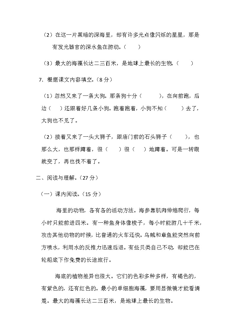 统编版小学语文三年级下册第七单元试卷(含答案)03