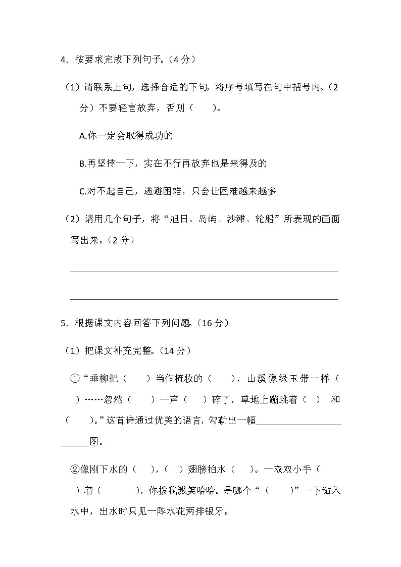 统编版小学语文三年级下册第六单元试卷(含答案)02