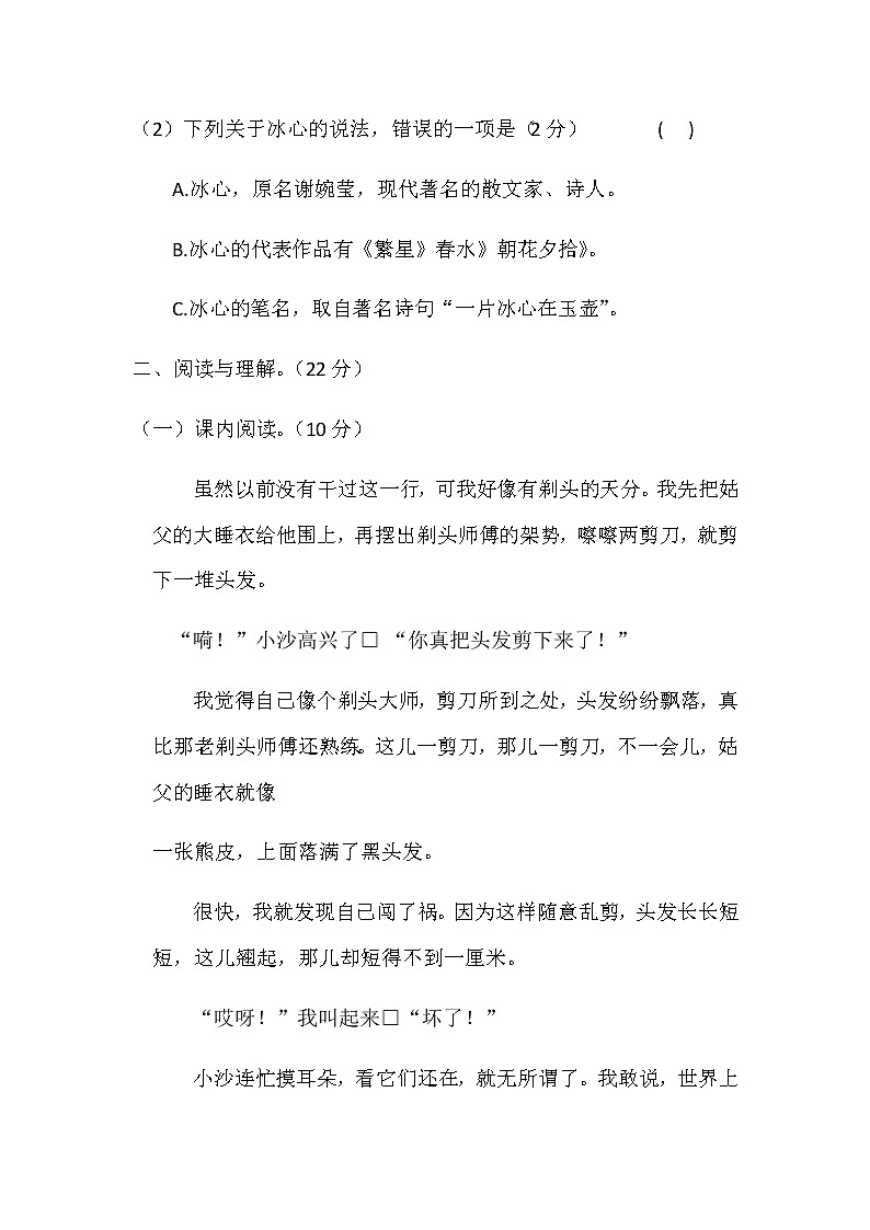 统编版小学语文三年级下册第六单元试卷(含答案)03