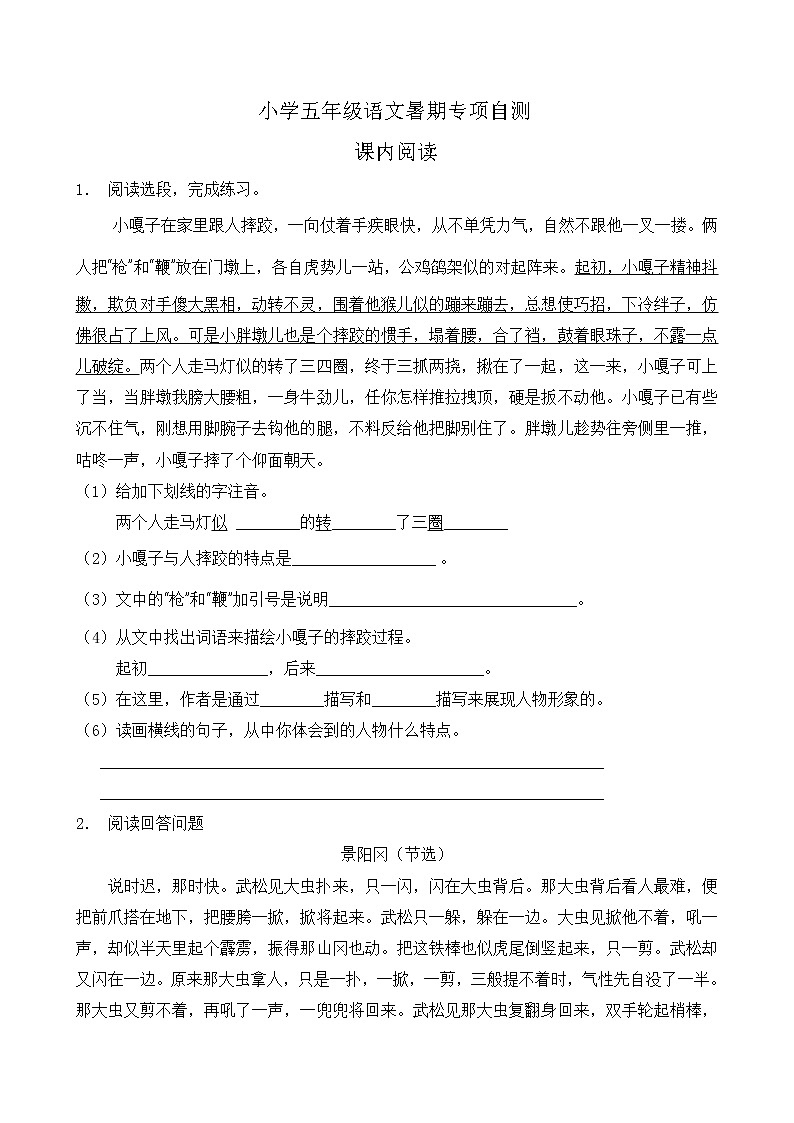 部编版五年级语文下册暑期自测专项-课内阅读1(含答案)第1页