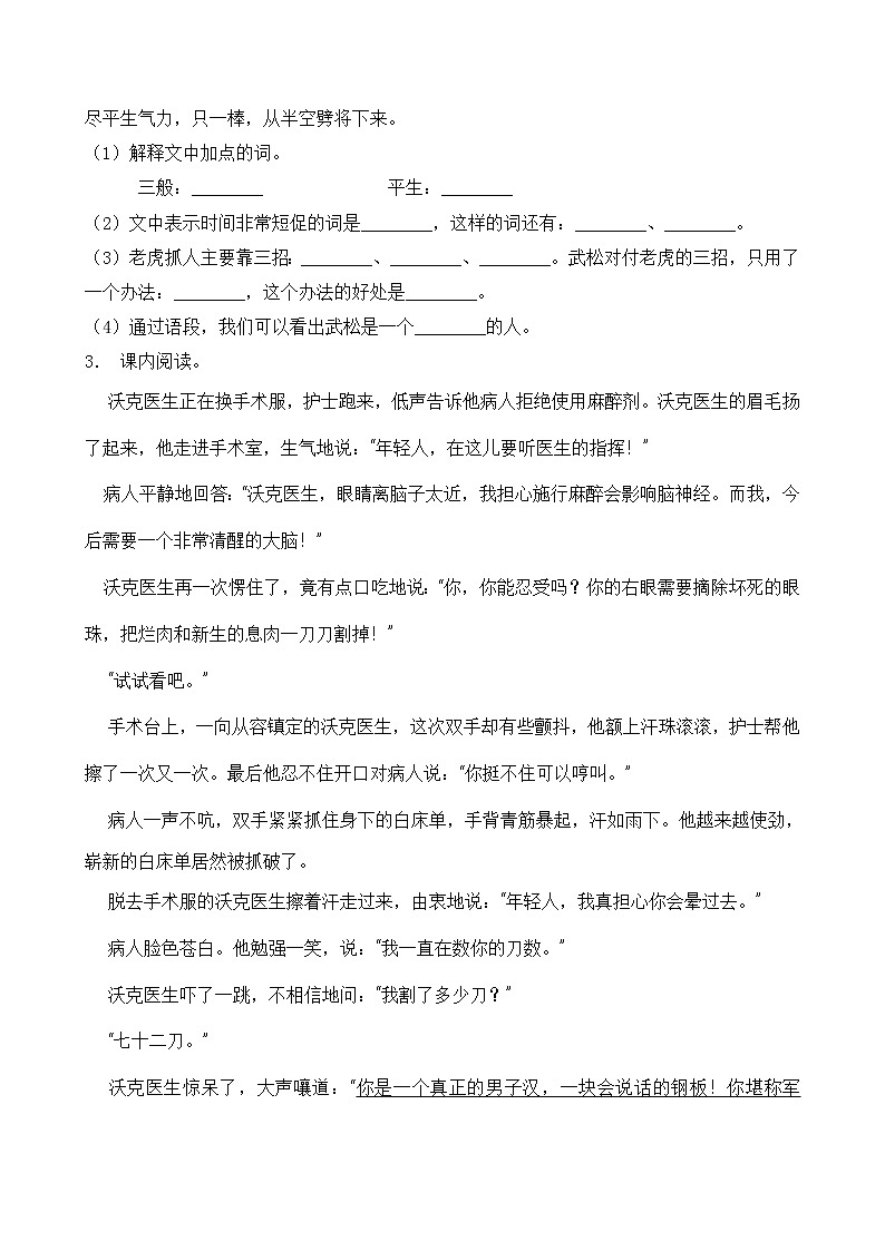 部编版五年级语文下册暑期自测专项-课内阅读1(含答案)第2页