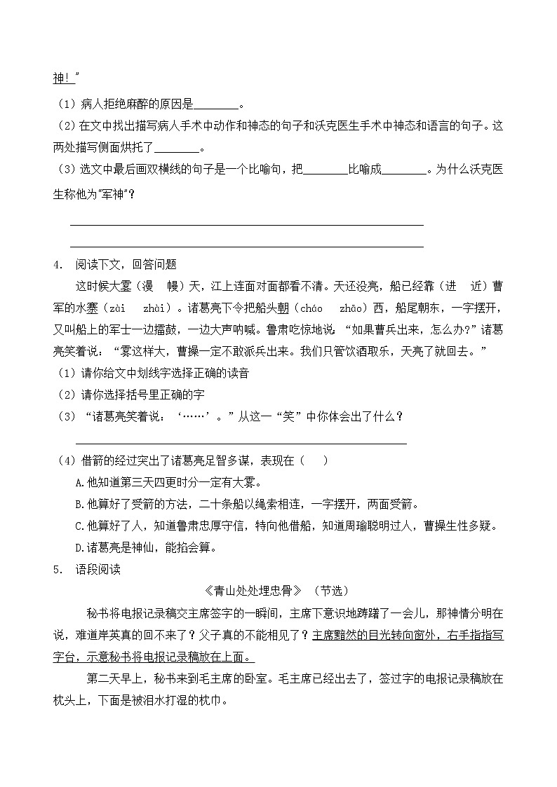 部编版五年级语文下册暑期自测专项-课内阅读1(含答案)第3页
