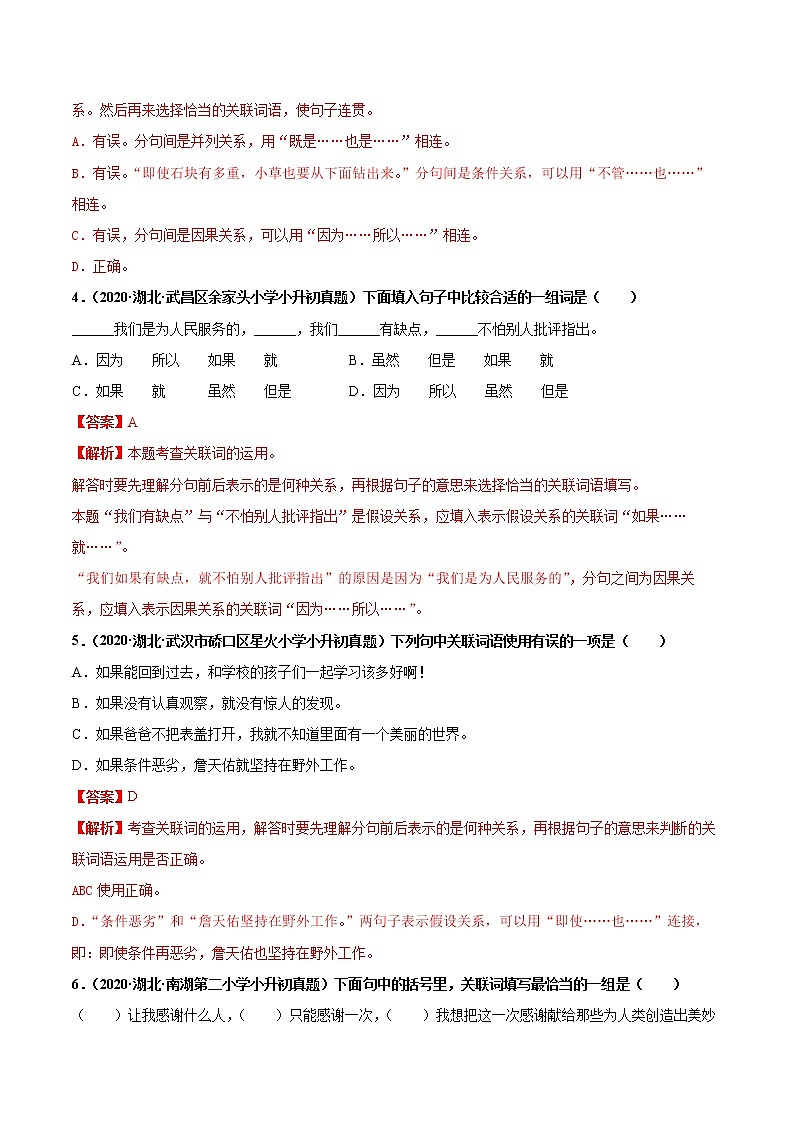 2020-2021年全国小升初语文真题汇编专题08关联词(解析版) (2)第2页