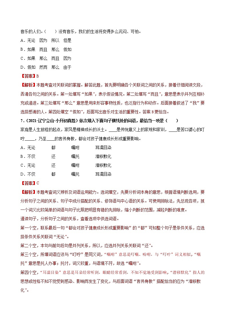 2020-2021年全国小升初语文真题汇编专题08关联词(解析版) (2)第3页