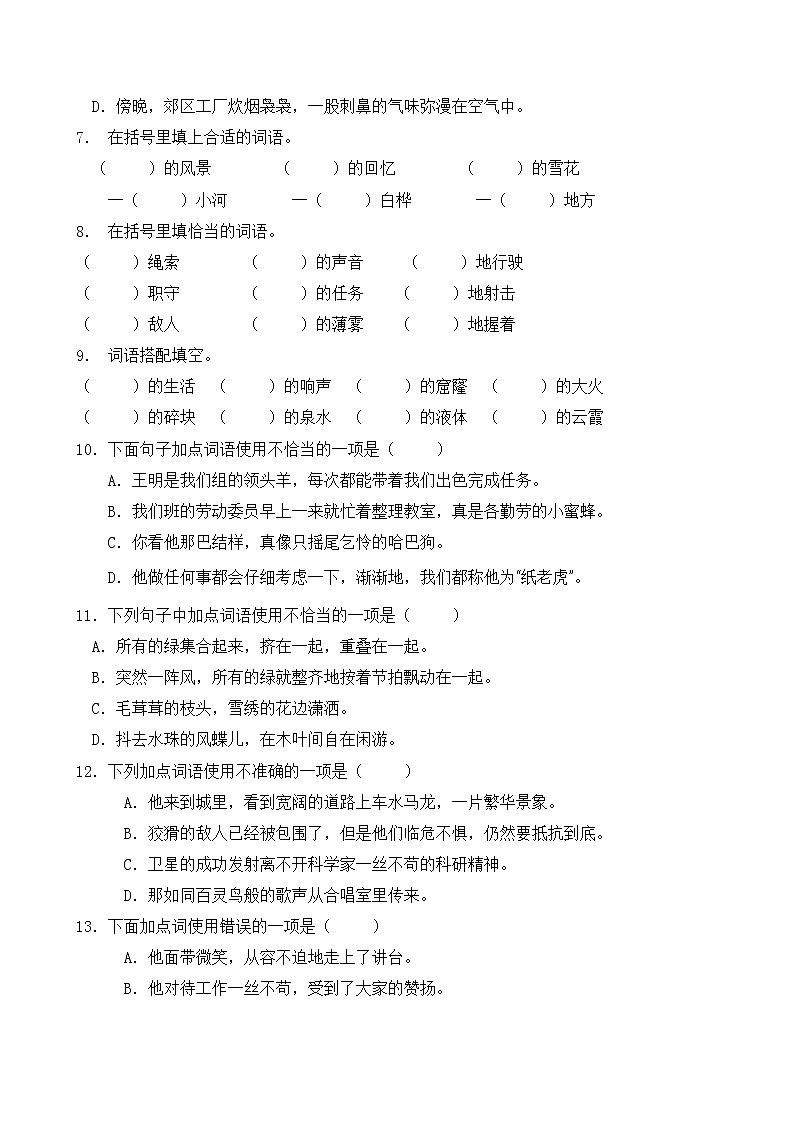 部编版四年级语文下册暑期自测专项-词语搭配1(含答案)第2页