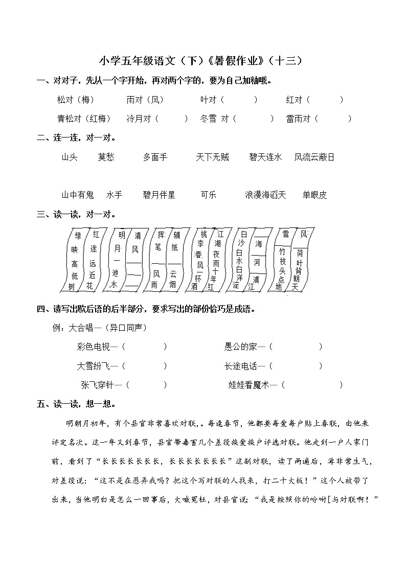 部编版五年级语文下册《暑假作业》(十三)(含答案) 练习01