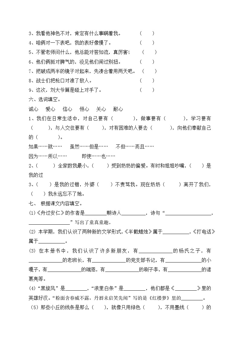 部编版五升六语文暑假作业(含答案,含解析)第2页