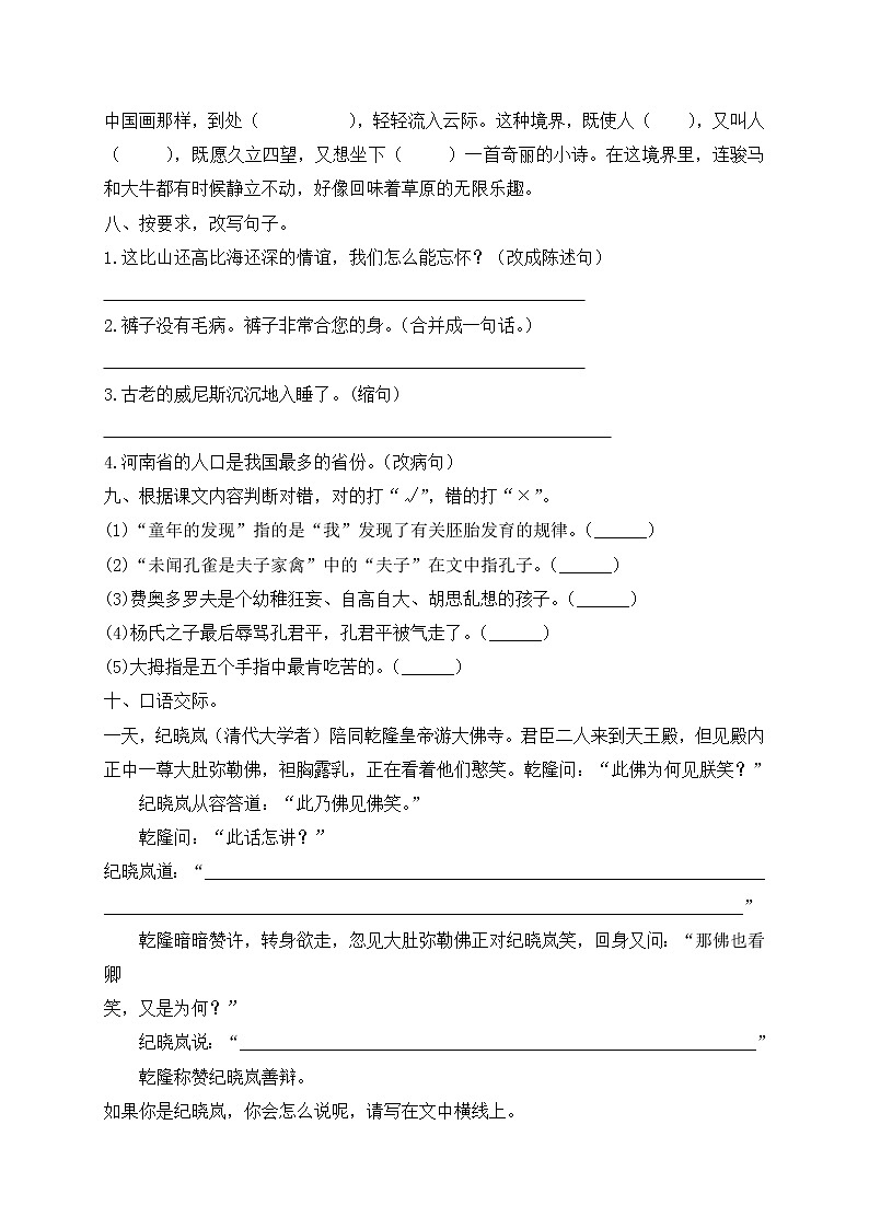 部编版五升六语文暑假作业(含答案,含解析)第3页