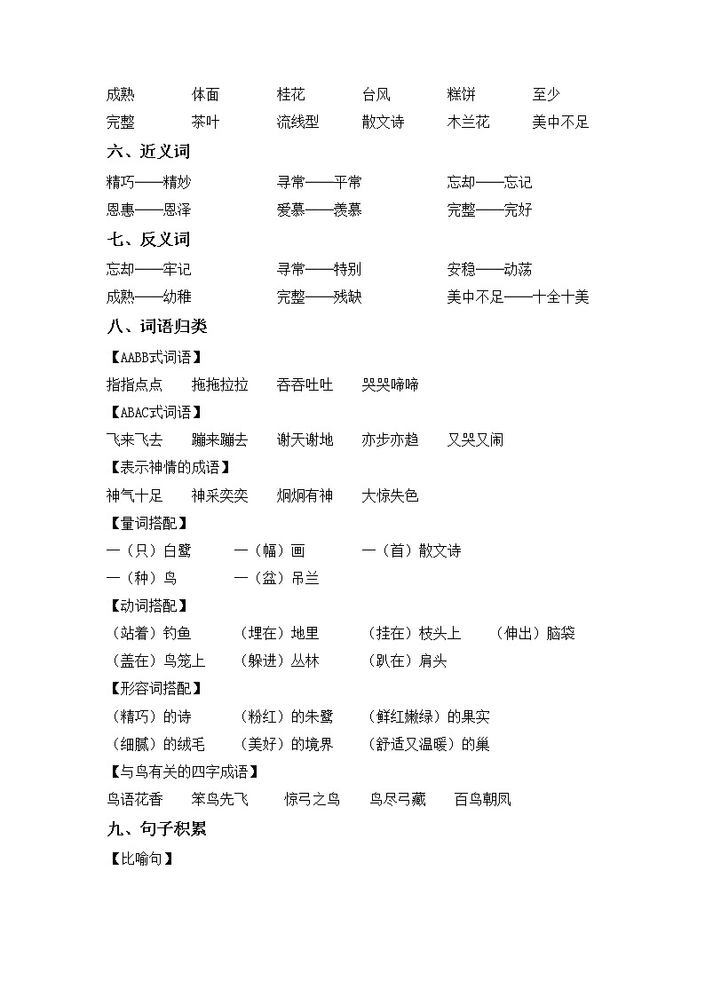部编版5年级语文上册单元知识点归类汇总02