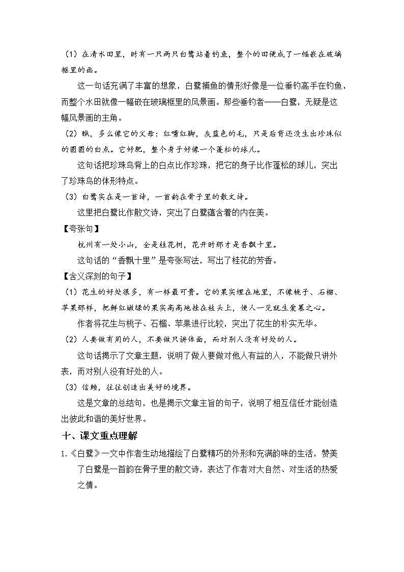 部编版5年级语文上册单元知识点归类汇总03