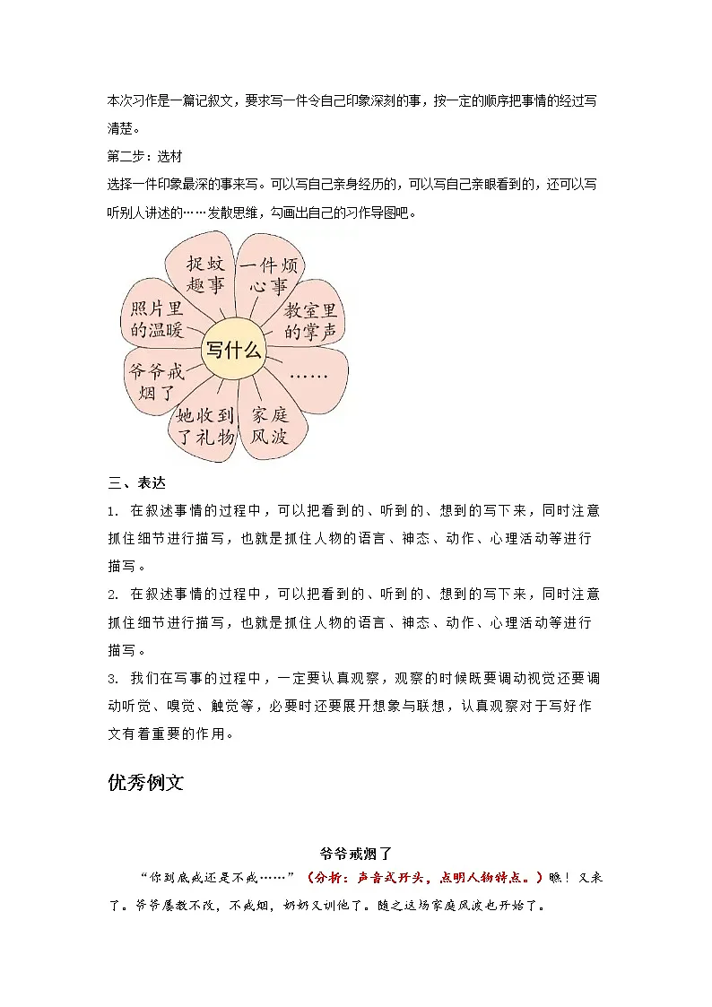 部编版四年级上册第五单元作文指导第2页