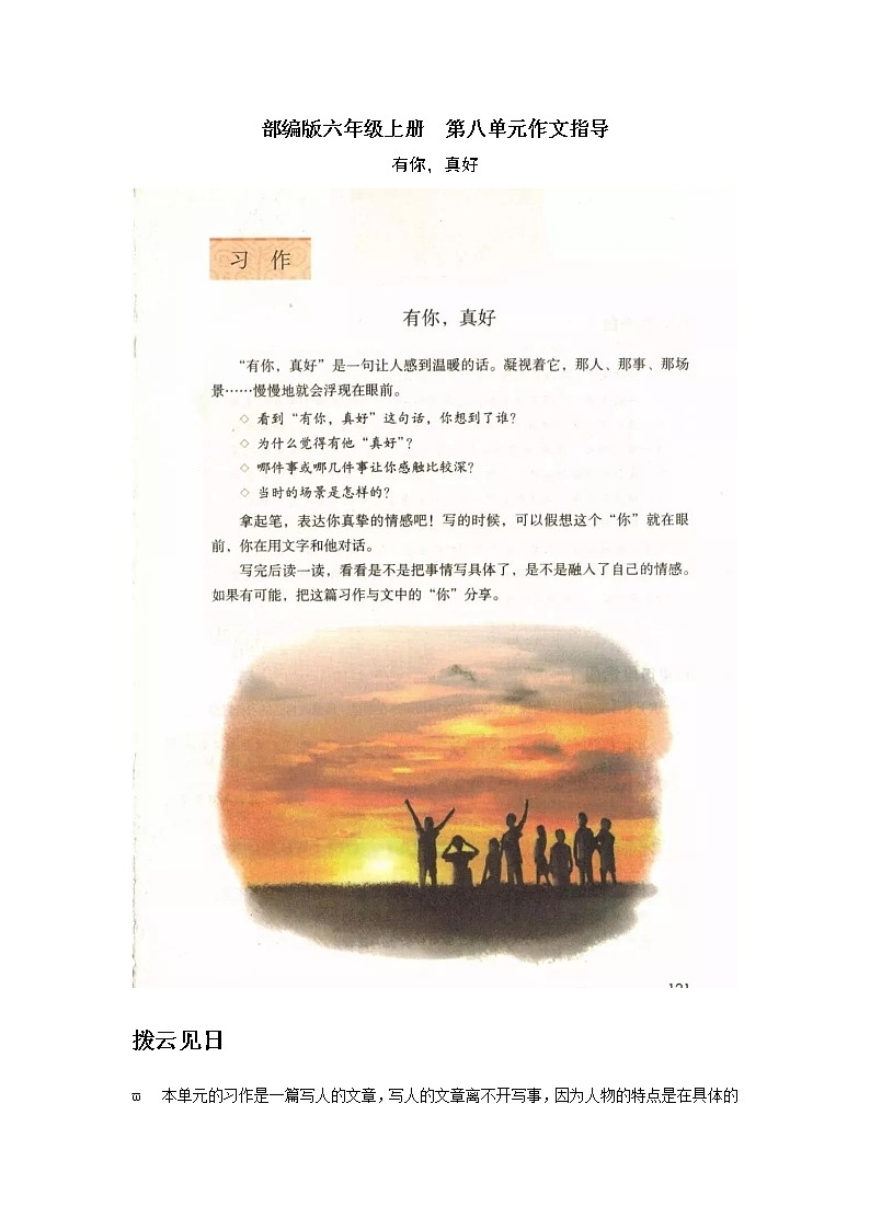 部编版六年级上册第八单元作文指导第1页