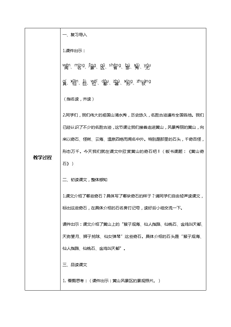 9.《黄山奇石》第二课时 课件+教案+同步练习02