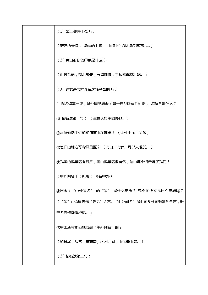 9.《黄山奇石》第二课时 课件+教案+同步练习03