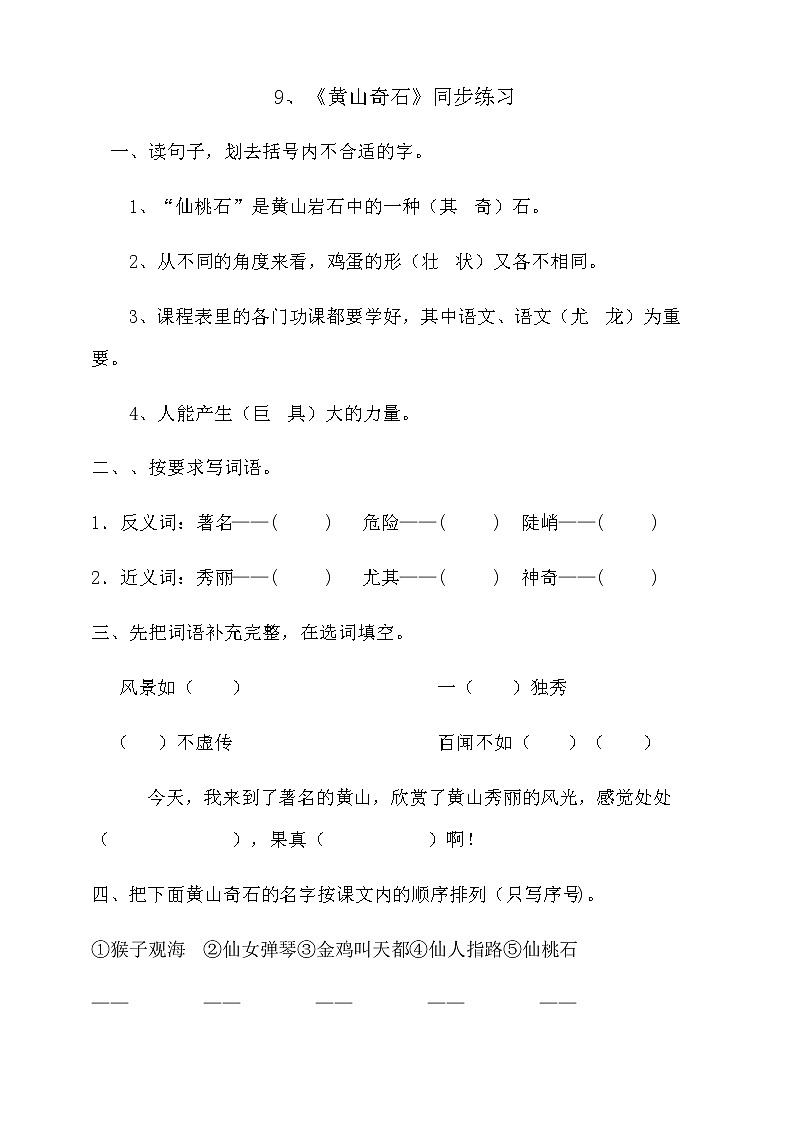 9.《黄山奇石》第二课时 课件+教案+同步练习01