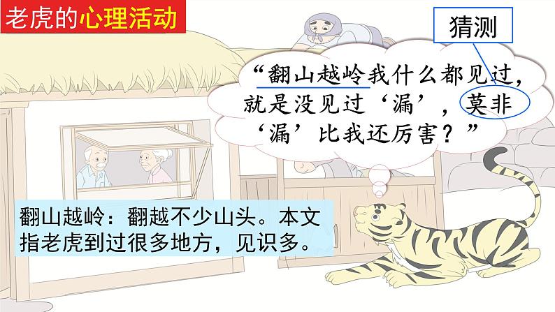 《漏》第二课时课件第5页