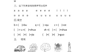 小学语文人教部编版一年级上册1 a o e巩固练习