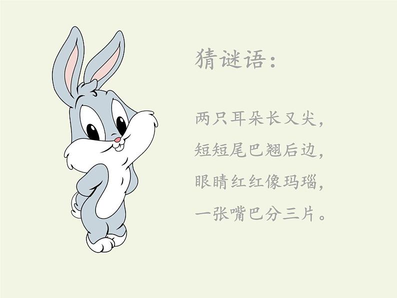 部编版一年级语文上册口语交际:小兔运南瓜 课件 (11张PPT)第2页