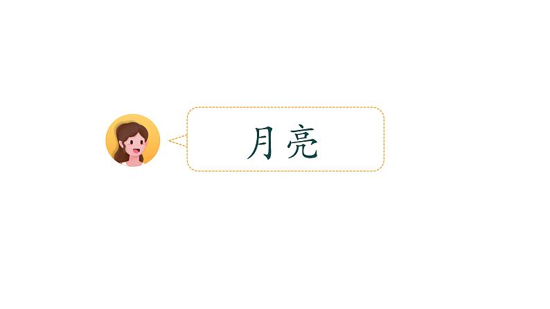 8 静夜思 课件 (23张PPT)02