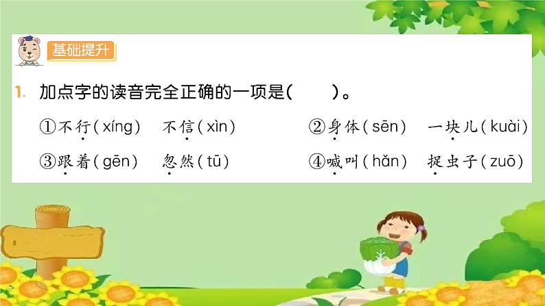 5.小公鸡和小鸭子 习题课件(共9张PPT)02