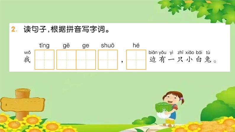 5.小公鸡和小鸭子 习题课件(共9张PPT)03