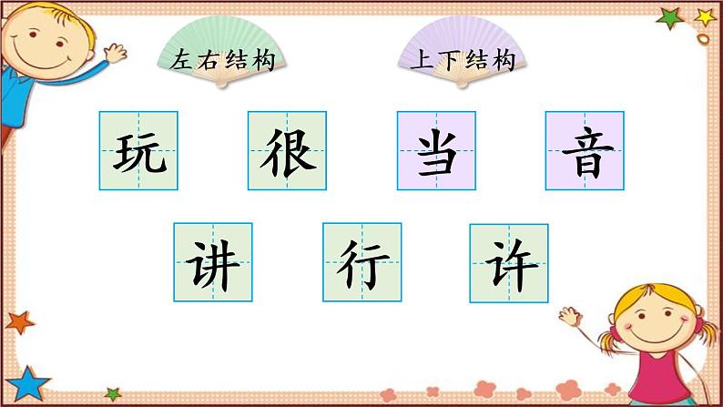 7.怎么都快乐 生字讲解课件(共10张PPT)第2页