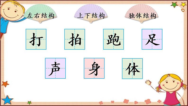 7.操场上 生字讲解课件(共10张PPT)第2页