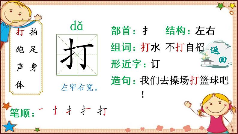 7.操场上 生字讲解课件(共10张PPT)第3页