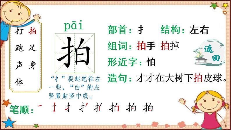 7.操场上 生字讲解课件(共10张PPT)第4页