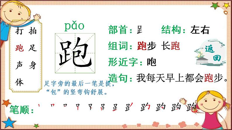 7.操场上 生字讲解课件(共10张PPT)第5页