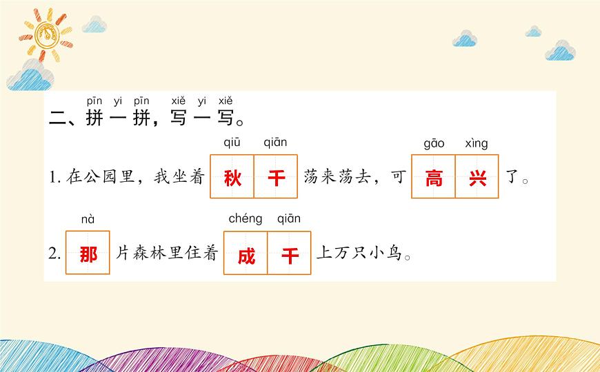 11彩虹 習(xí)題課件(共8張PPT)第2頁(yè)