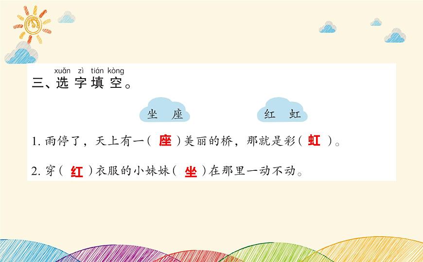11彩虹 習(xí)題課件(共8張PPT)第3頁(yè)