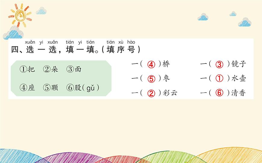 11彩虹 習(xí)題課件(共8張PPT)第4頁(yè)