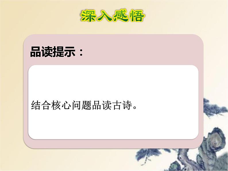 19.夜宿山寺 (课件)(15张)06